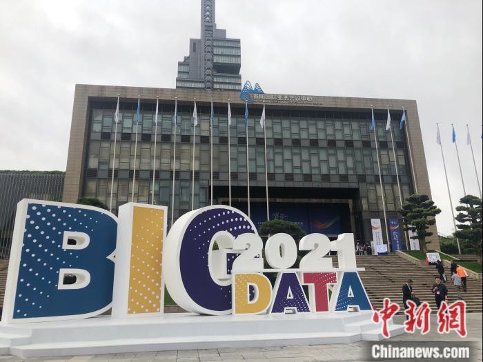 5月26日，2021中國國際大數(shù)據(jù)產(chǎn)業(yè)博覽會在貴州開幕。 <a target='_blank' href='http://www.chinanews.com/' >中新網(wǎng)</a> 左宇坤 攝