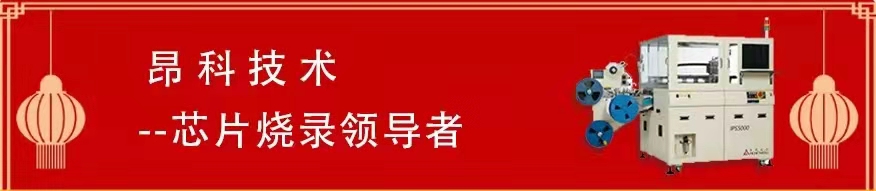 芯片自動燒錄機