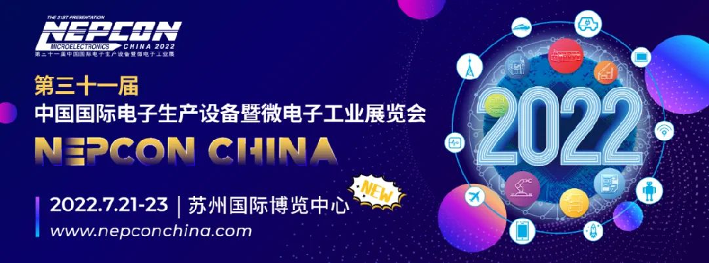 昂科技術：關于NEPCON China 2022展會移師至···