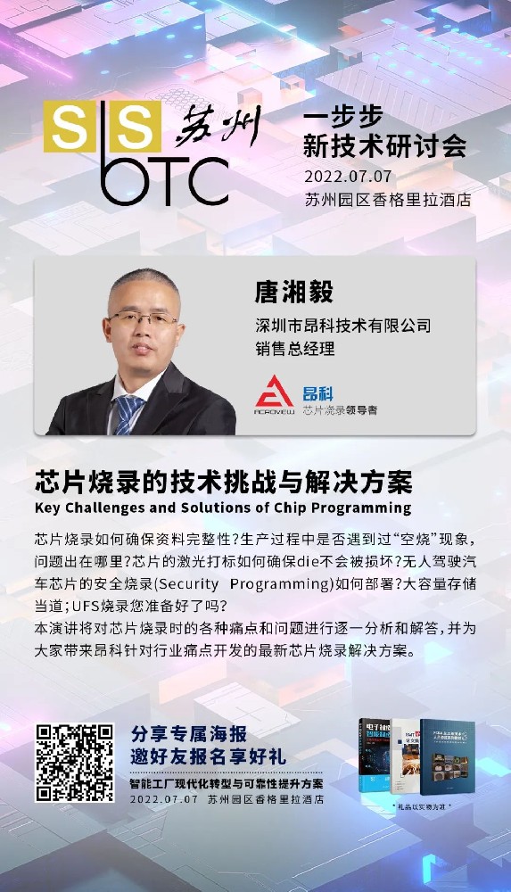 蘇州站一步步新技術(shù)研討會即將來襲 昂科技術(shù)···