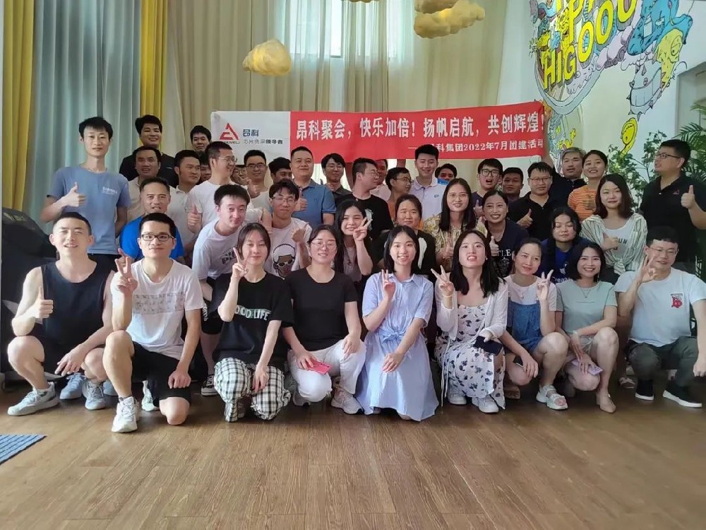 凝心聚力 不負好時光 昂科集團2022年“快樂···