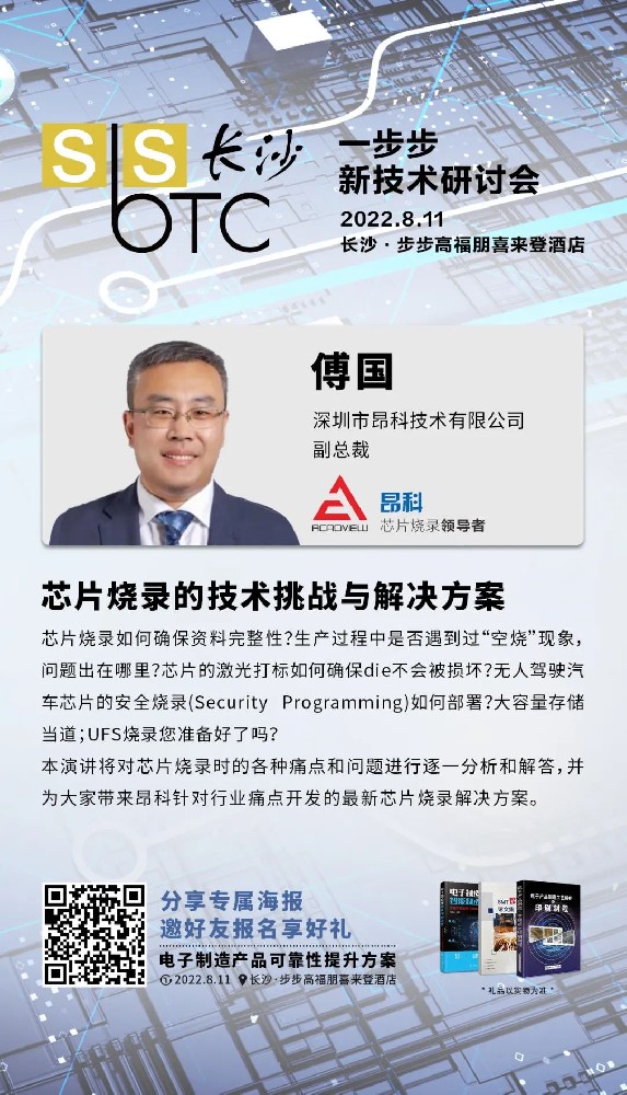 一步步新技術研討會·長沙站即將啟幕 昂科技···