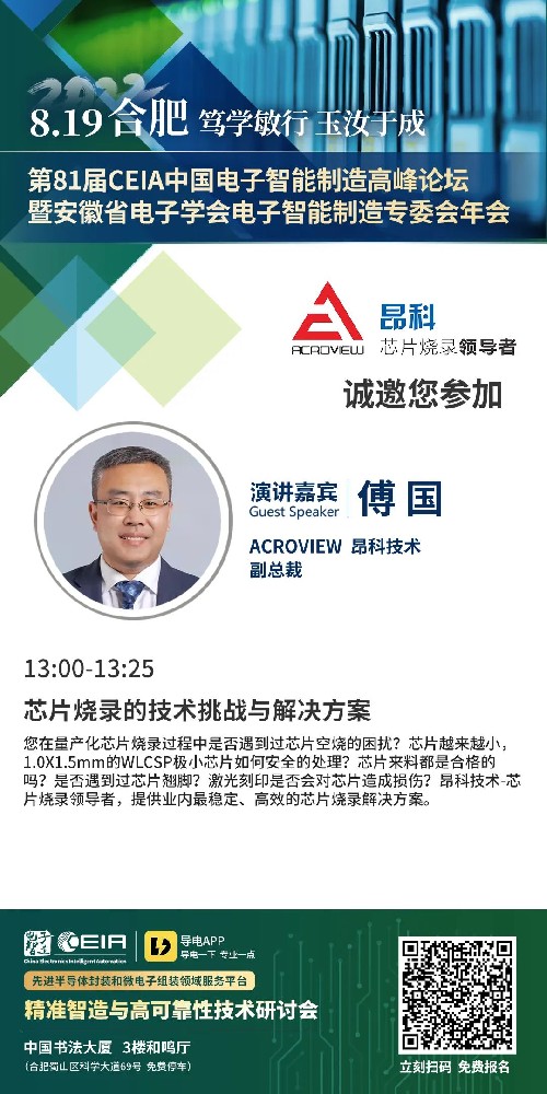 篤學敏行 玉汝于成 昂科技術受邀參加第81屆···