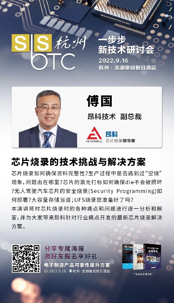 昂科技術受邀參加一步步新技術研討會杭州站···