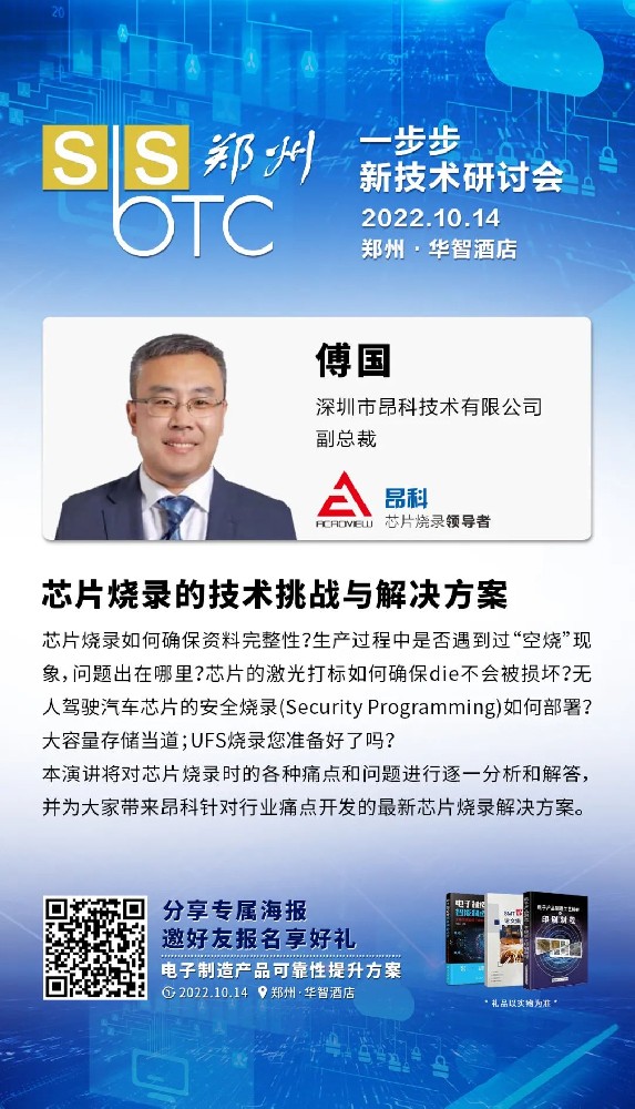 10月14日，昂科技術亮相一步步新技術研討會···