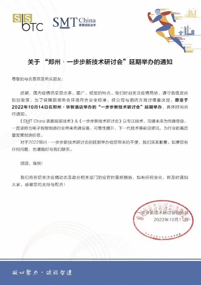 昂科技術：關于鄭州·一步步新技術研討會延···