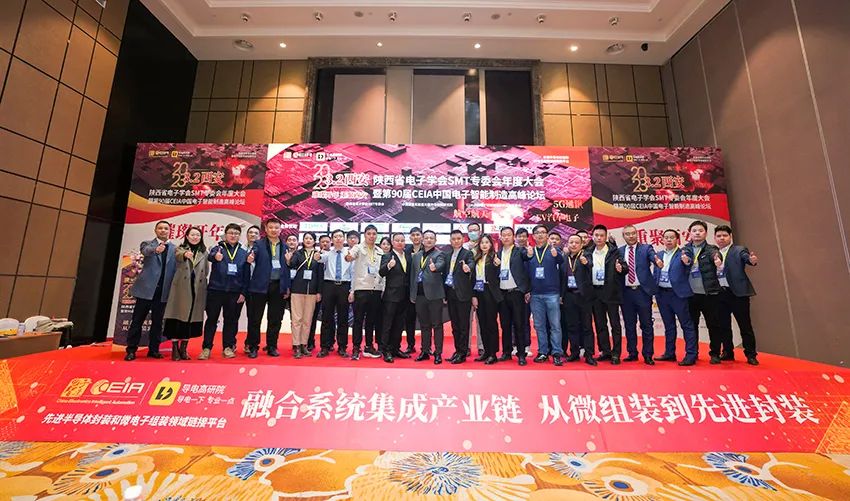 第90屆CEIA中國電子智能制造高峰論壇召開 共···