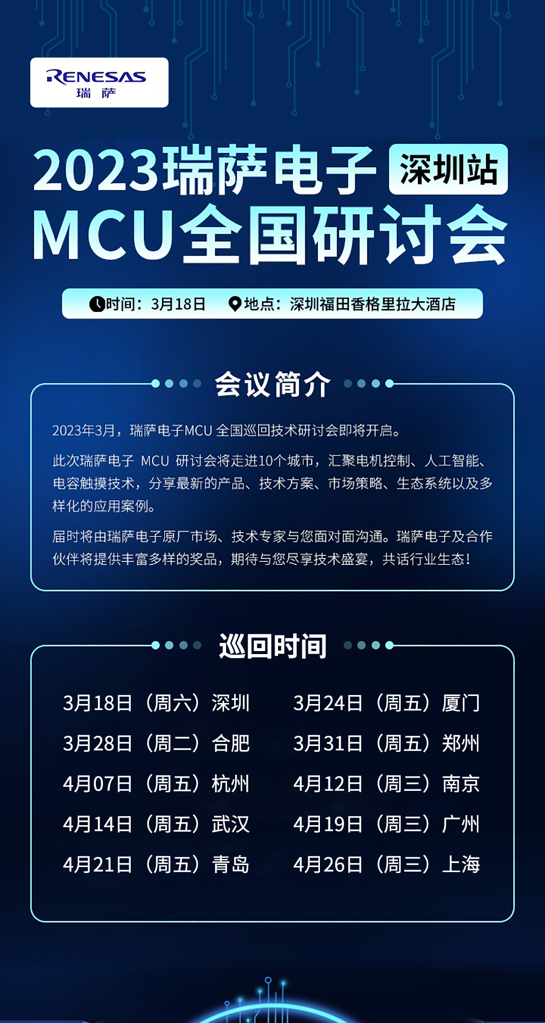 MCU全國研討會