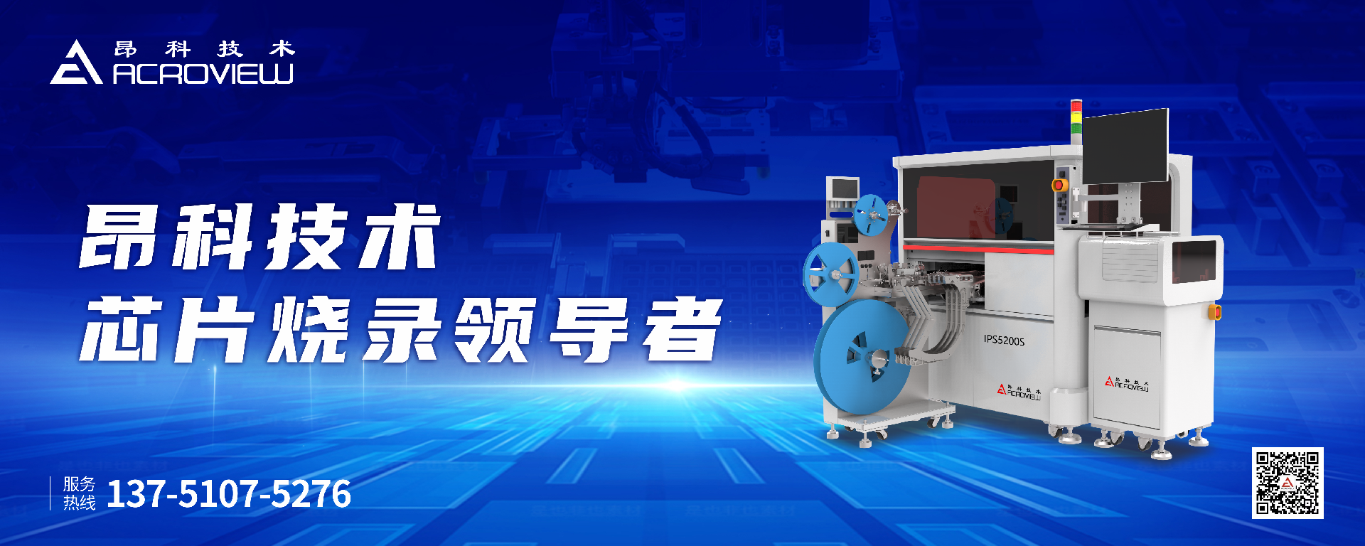 IPS5200S自動(dòng)化燒錄機(jī)_ic燒錄機(jī)