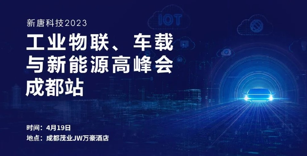 創(chuàng)芯智能技術 引領制造未來 新唐科技2023工···