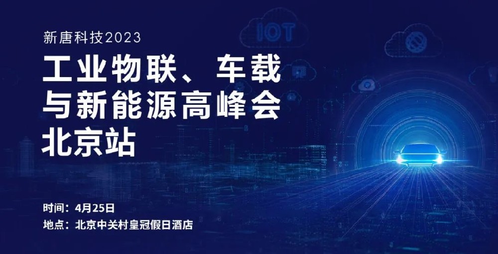 昂科燒錄助力芯智慧 新唐科技2023工業(yè)物聯(lián)、···