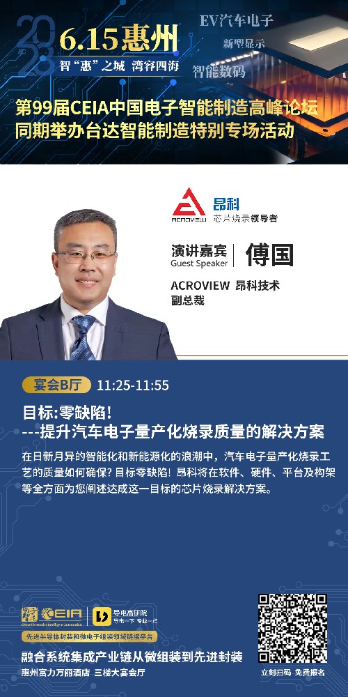 賦能電子產(chǎn)業(yè)高質(zhì)量發(fā)展 誠邀您共赴第99屆C···