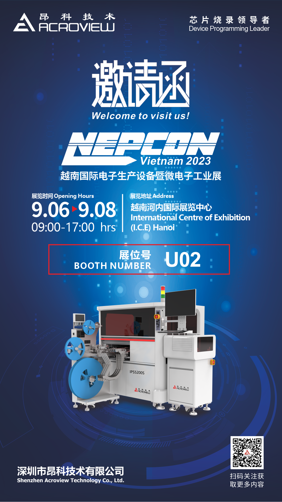 越南NEPCON展會