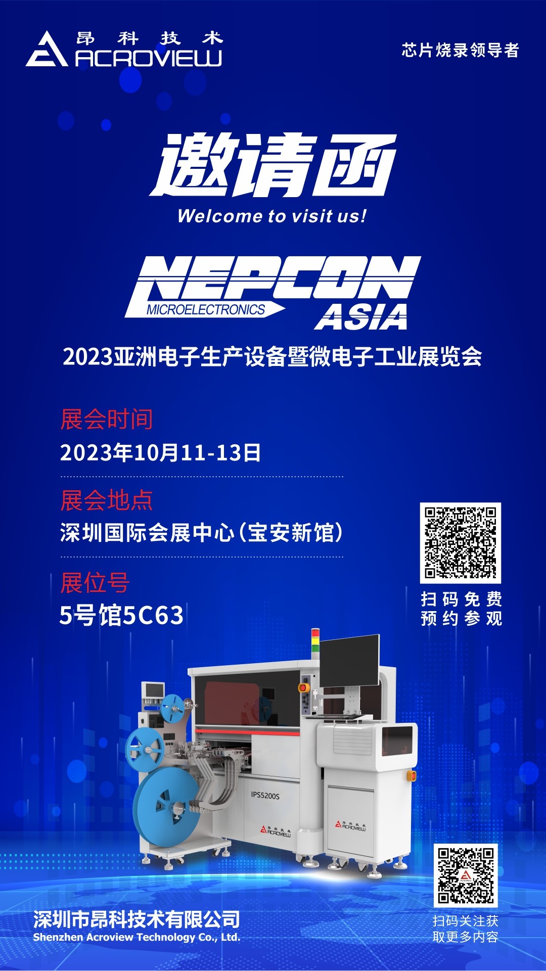 2023NEPCON深圳邀請函