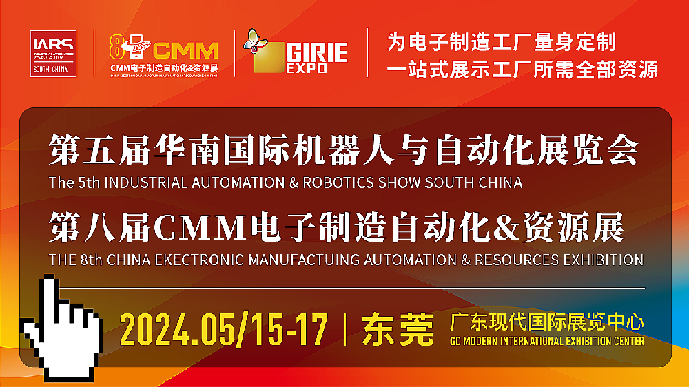 昂科助力電子智能制造  東莞CMM電子展將盛大···