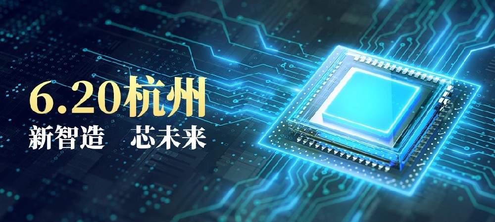 共探杭州電子智造未來  第116屆CEIA電子智造···