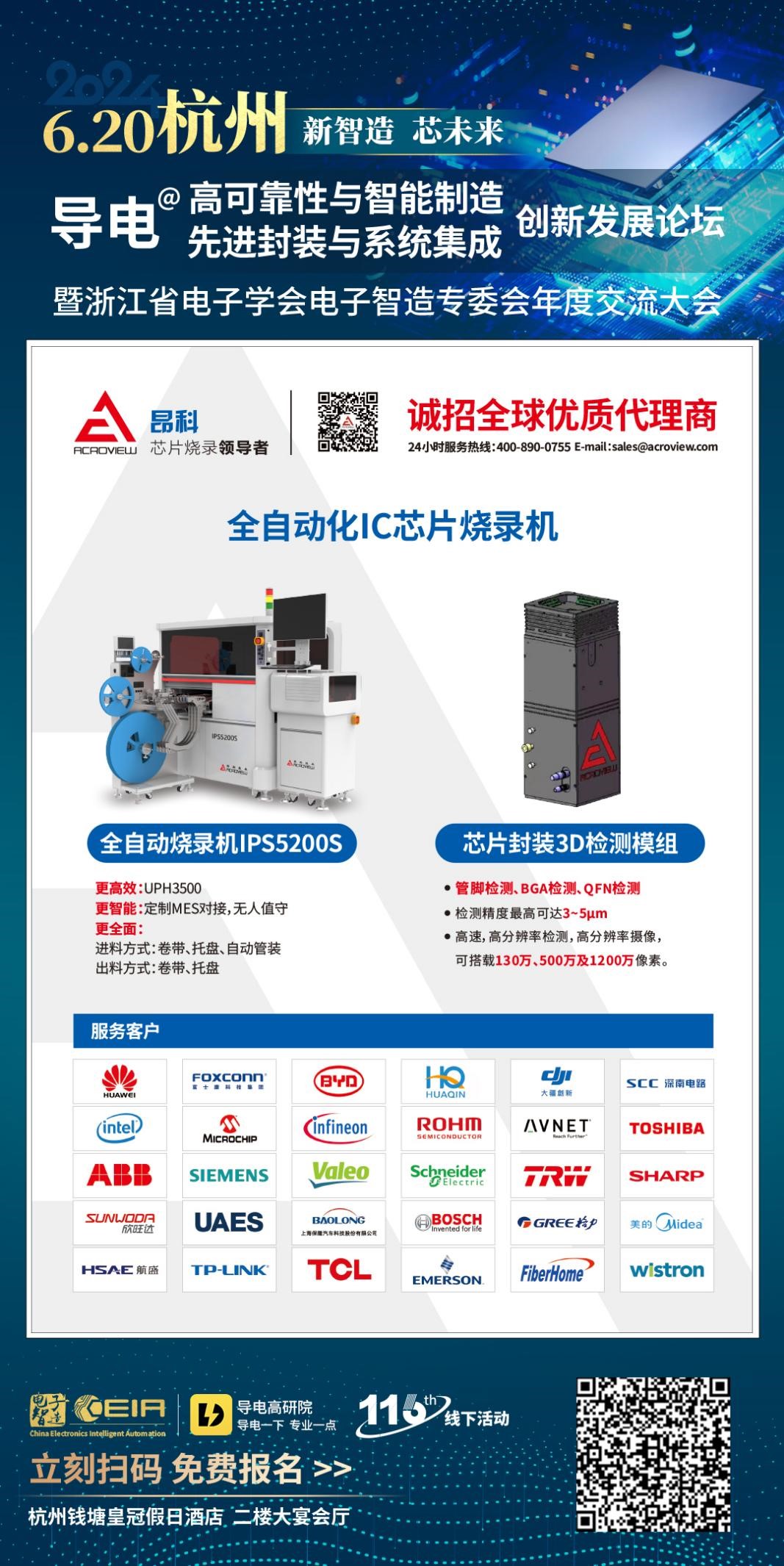 第116屆CEIA電子智造發(fā)展論壇