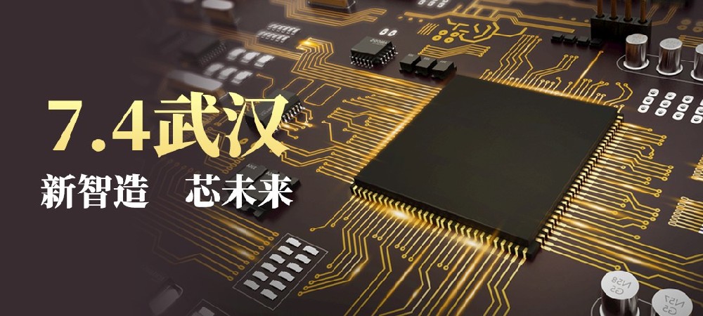 引領(lǐng)武漢智能制造新潮流  第117屆CEIA電子智···