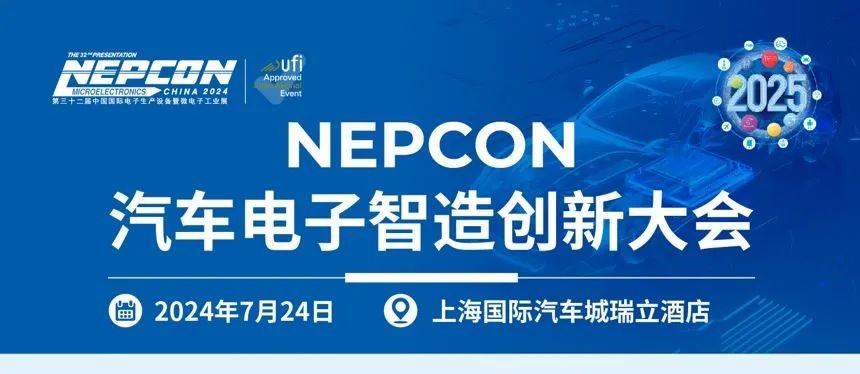 引領(lǐng)汽車電子的發(fā)展未來  NEPCON汽車電子智···
