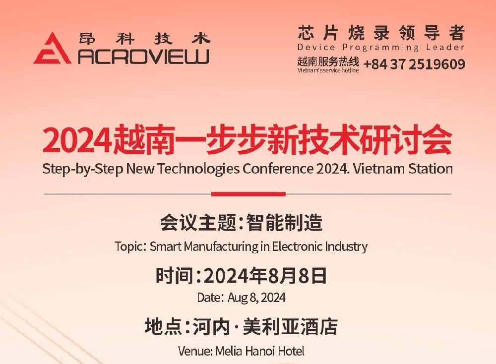 昂科助力越南智能制造蓬勃發(fā)展  一步步新技···