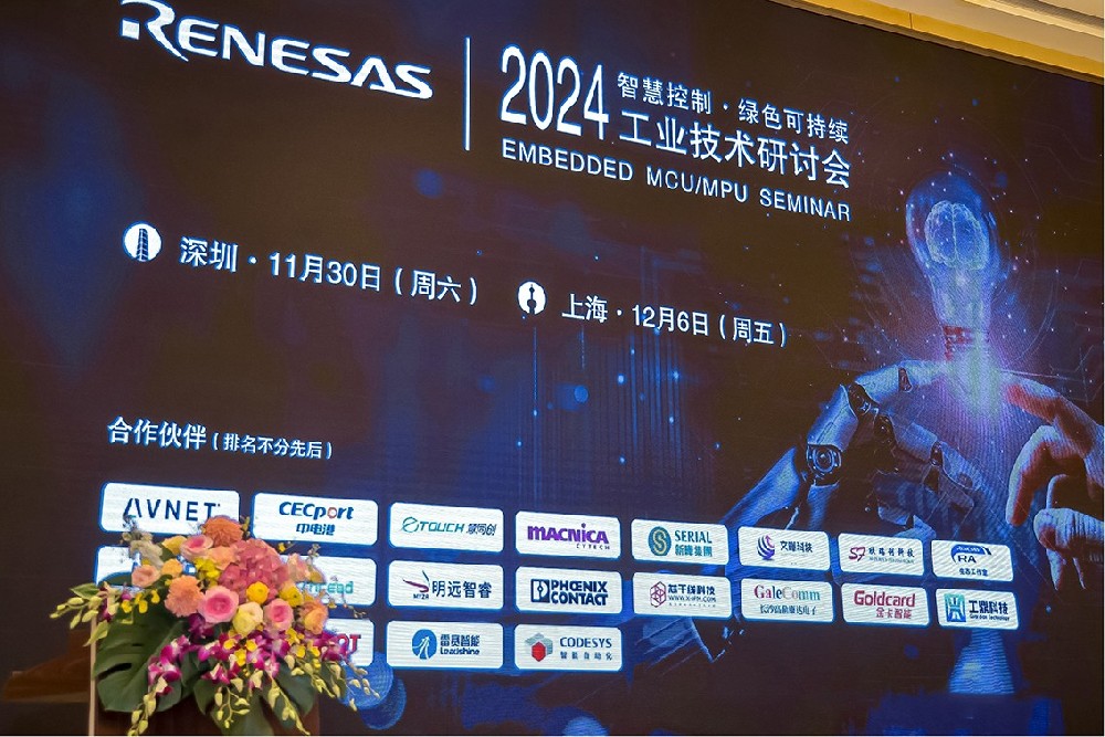 昂科燒錄助力瑞薩電子2024工業(yè)技術(shù)研討會深···