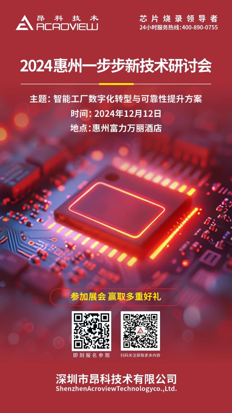 2024惠州一步步新技術(shù)研討會(huì)