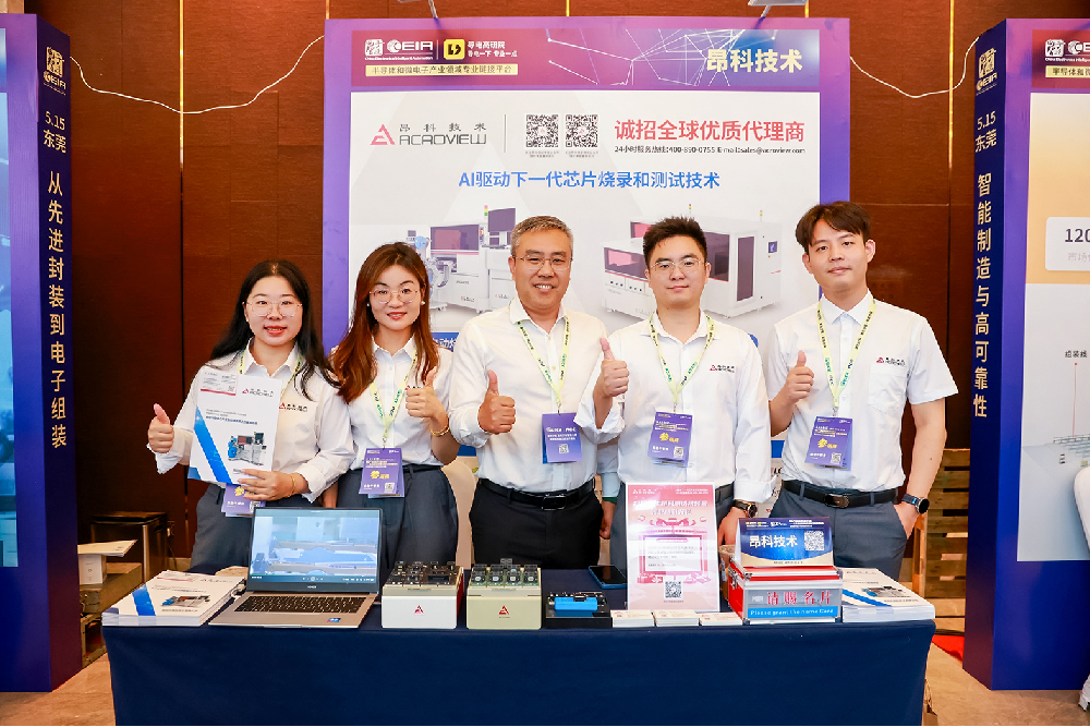 第132屆CEIA電子智造論壇 昂科芯片燒錄和測試與智能智造的深度融合